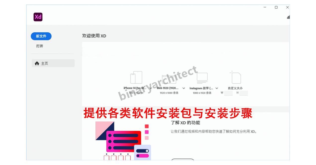 Adobe XD安装步骤（附安装包）Adobe XD 59.0 超详细下载安装教程