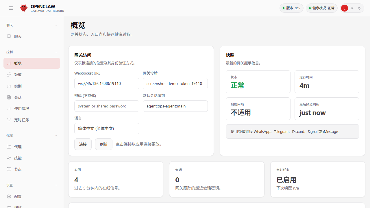 OpenClaw Control UI 概览页截图,可以直接看到网关地址、状态和默认会话密钥