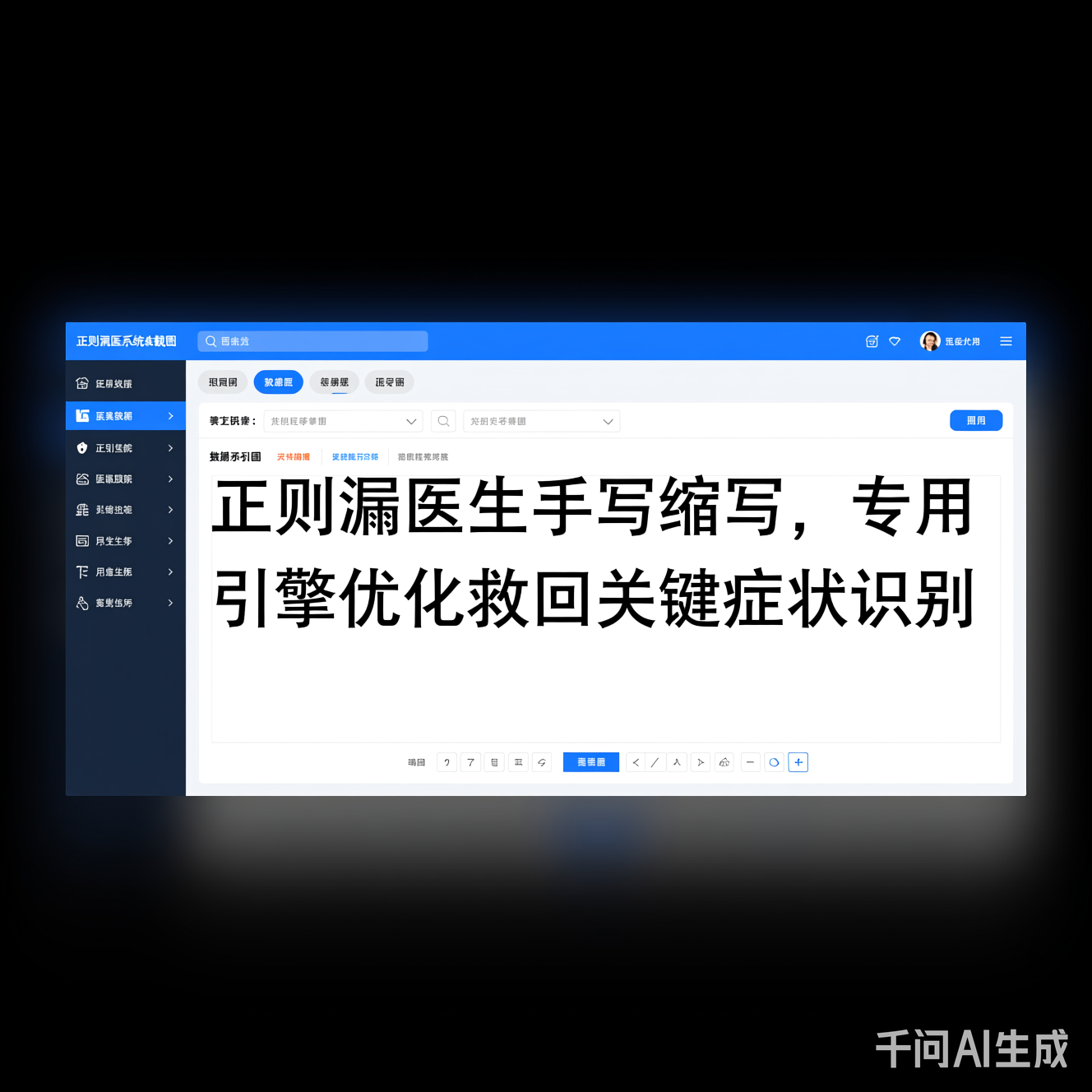 医院数据系统截图