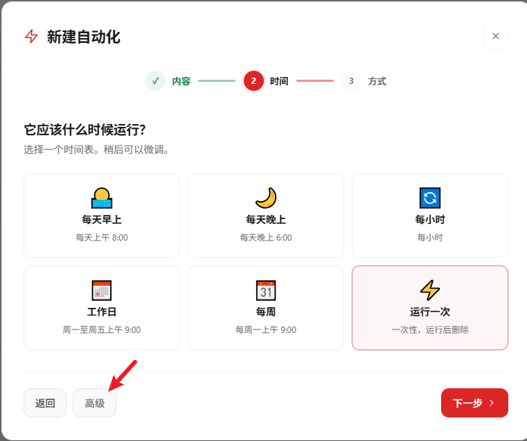 定时任务配置步骤 2