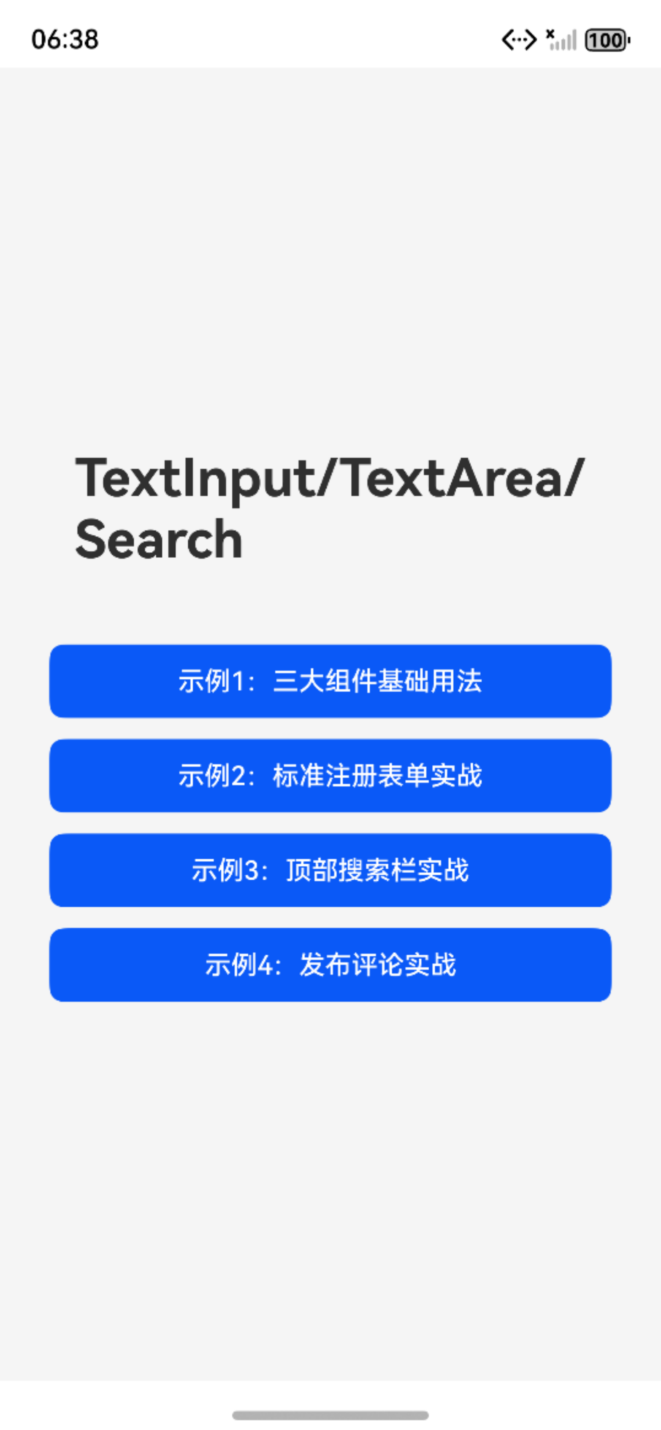 输入组件入口