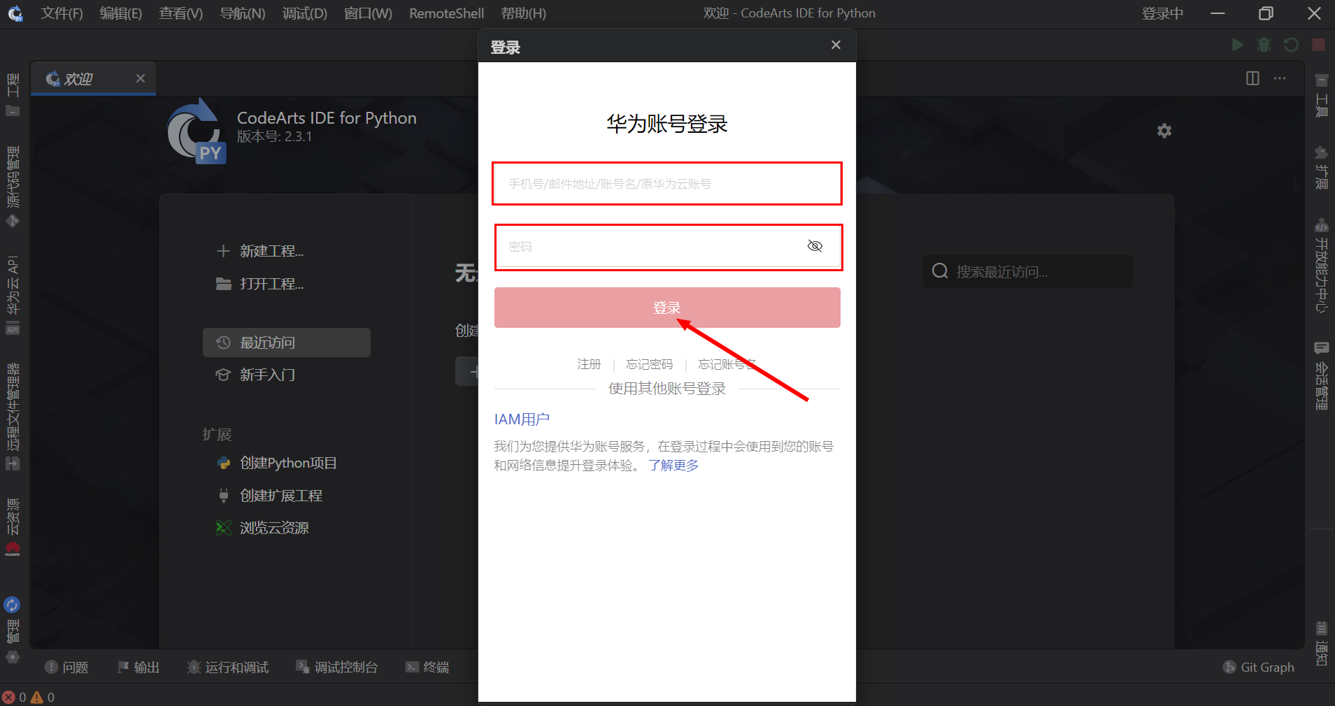本地CodeArts IDE连接开发者空间 - 云开发环境，完成小游戏开发_华为开发者空间_05