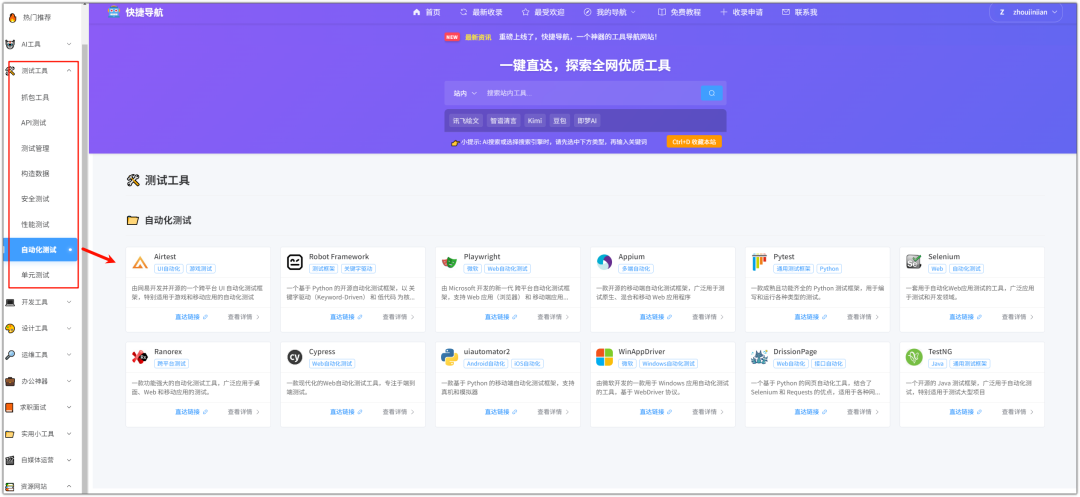 测试工具