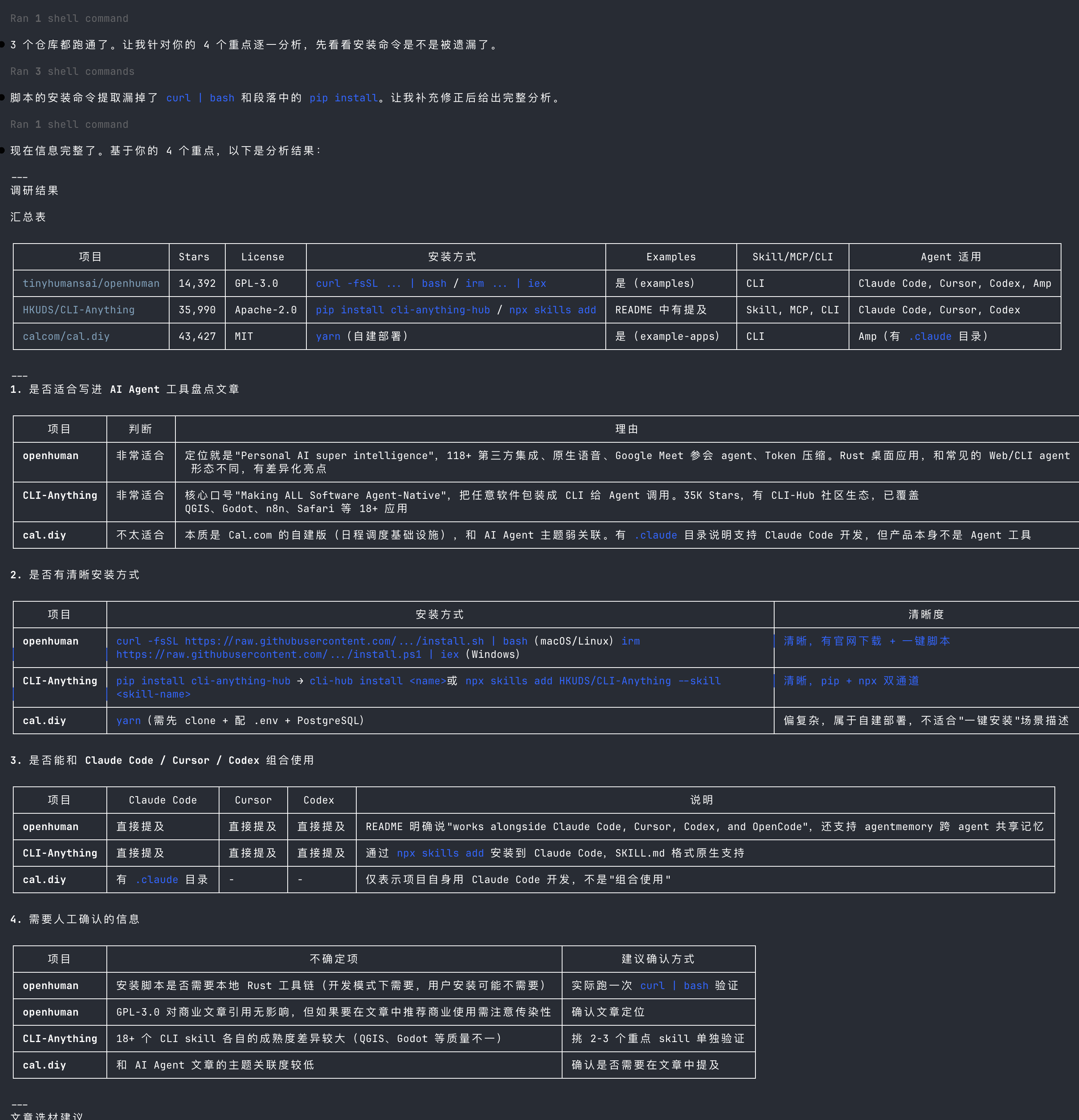 github-repo-research Skill 输出