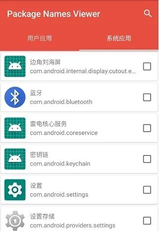 包名查看器app图片4
