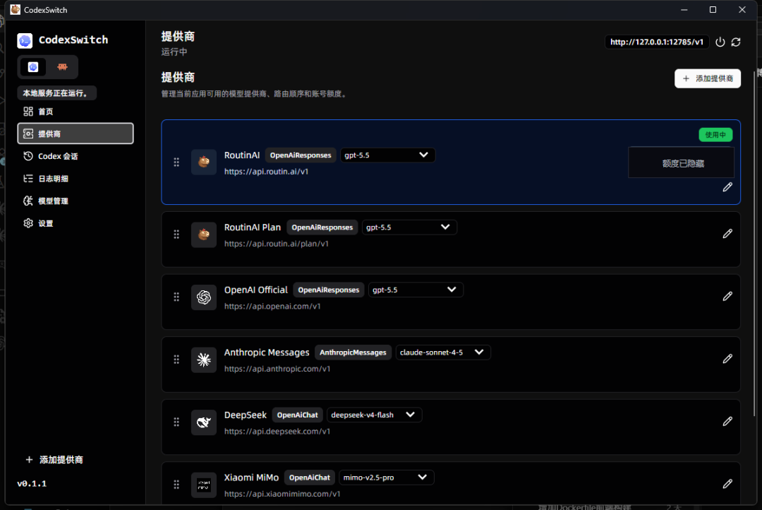 DeepSeek接入codex app使用