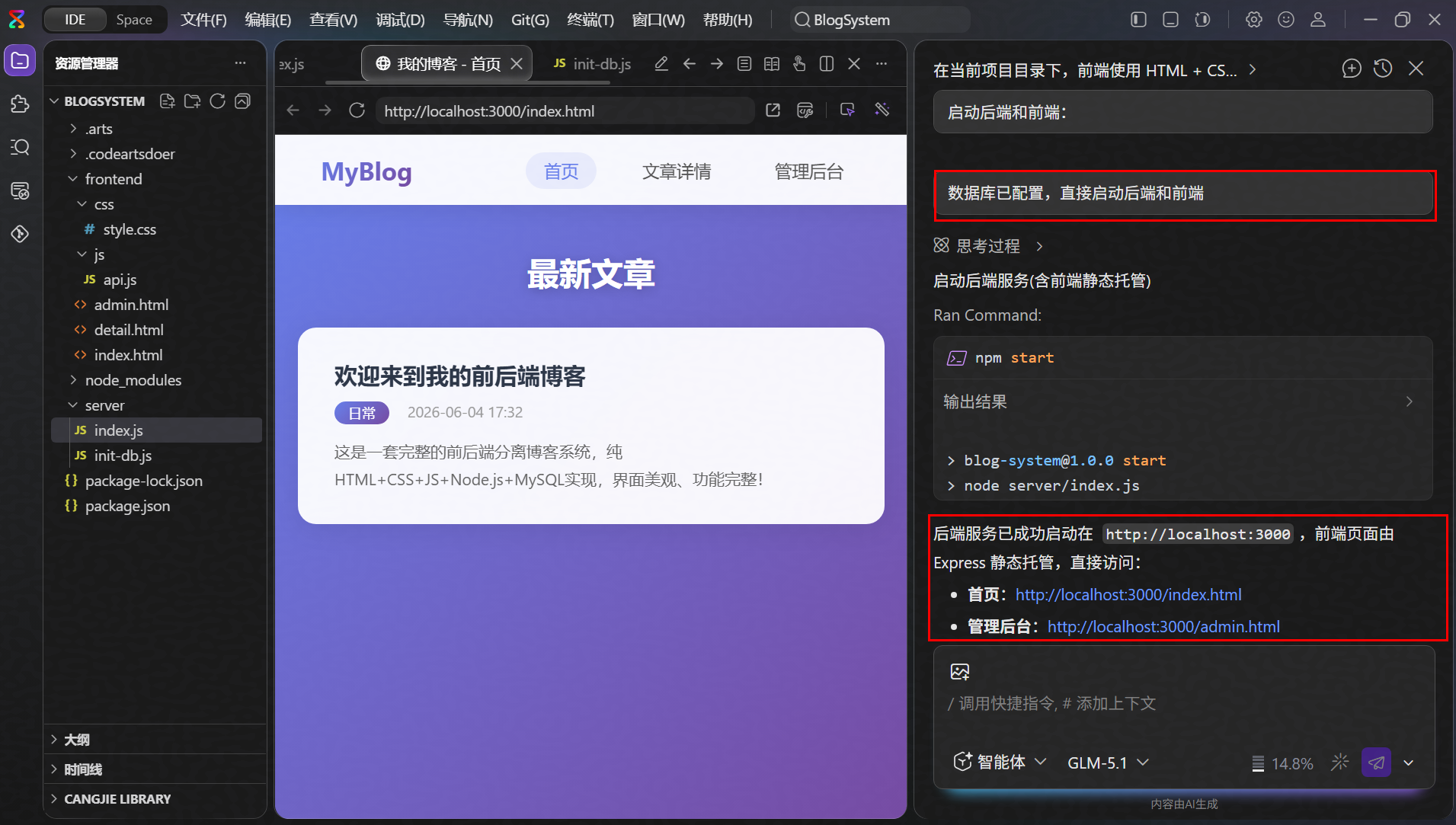 码道·印记：轻量级前后端分离的个人博客管理系统开发与云端部署