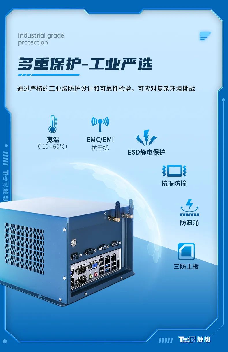 工控机
