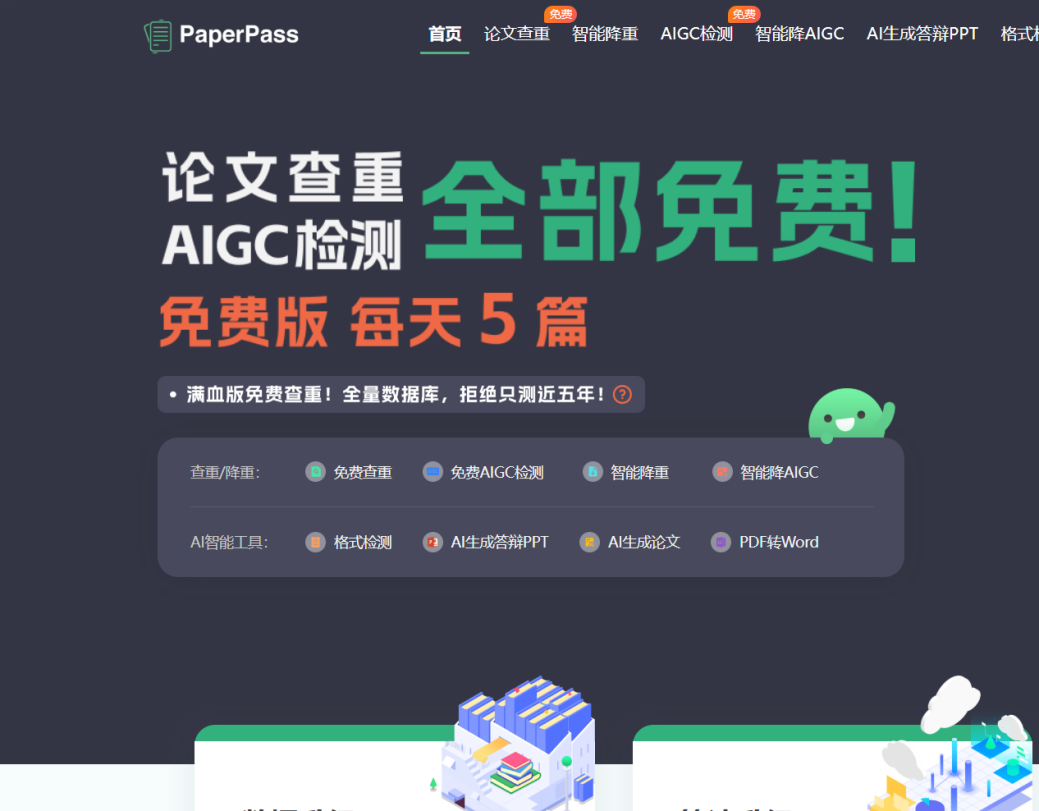 图片[1]-PaperPass初稿改写总踩坑？守住质量+降AI痕迹，这篇实战攻略闭眼抄-小张改写