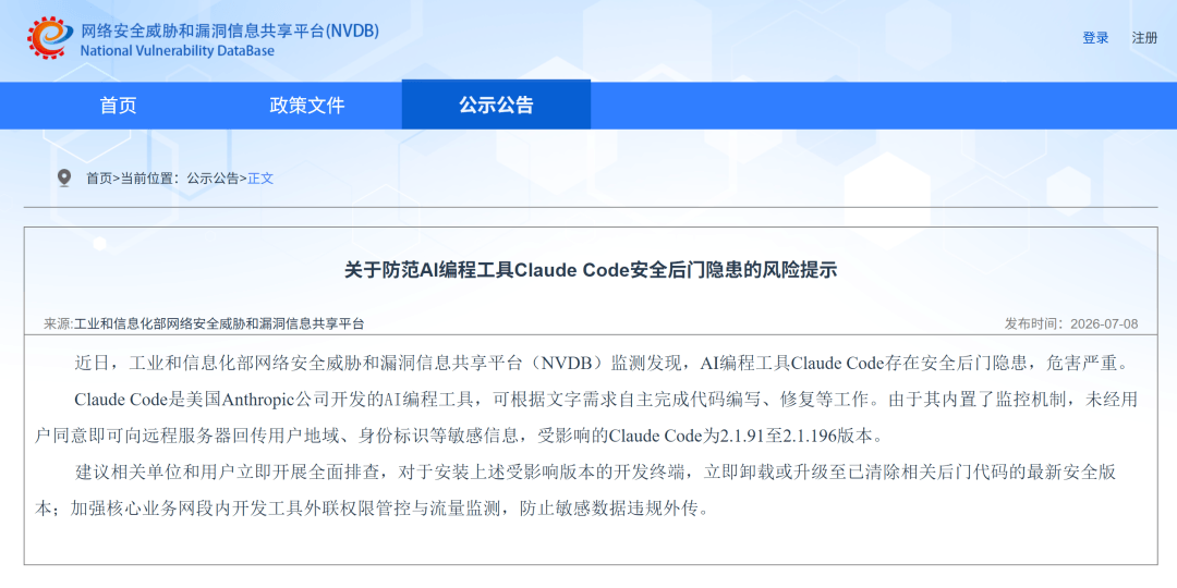 Claude Code 安全风险提示