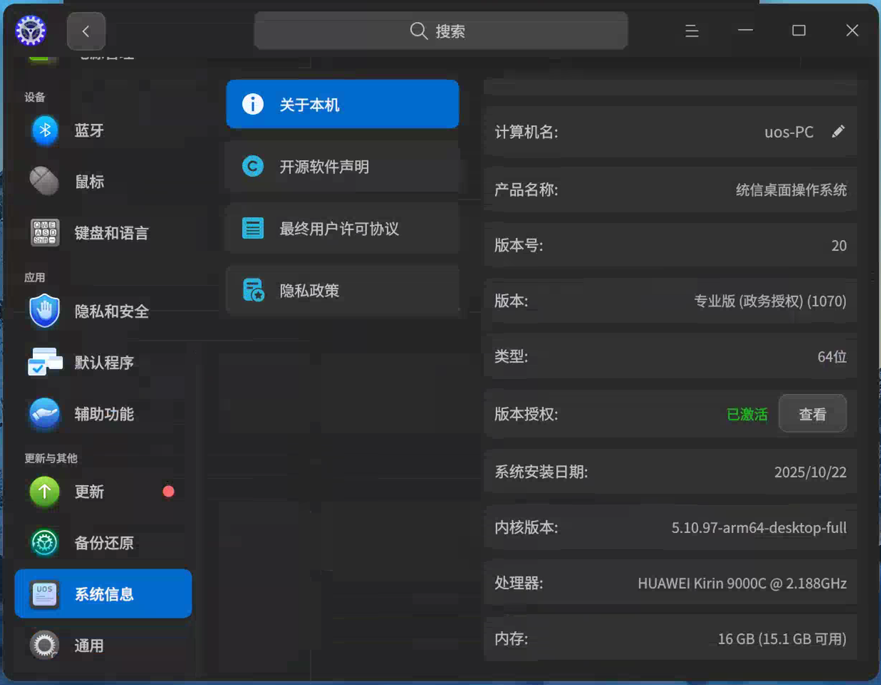 软件测试设备信息