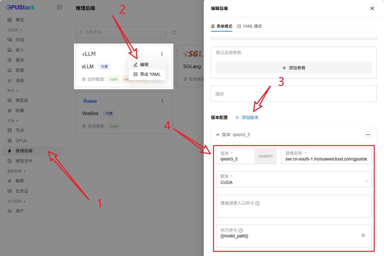 添加 vLLM 版本