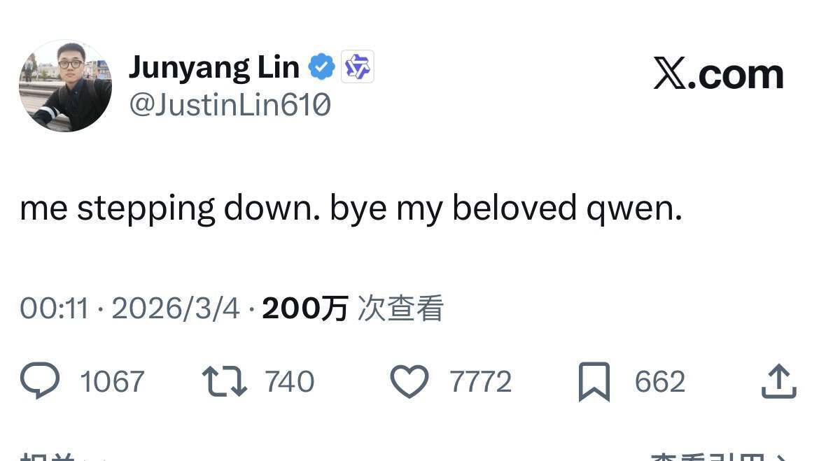 林俊旸卸任推文