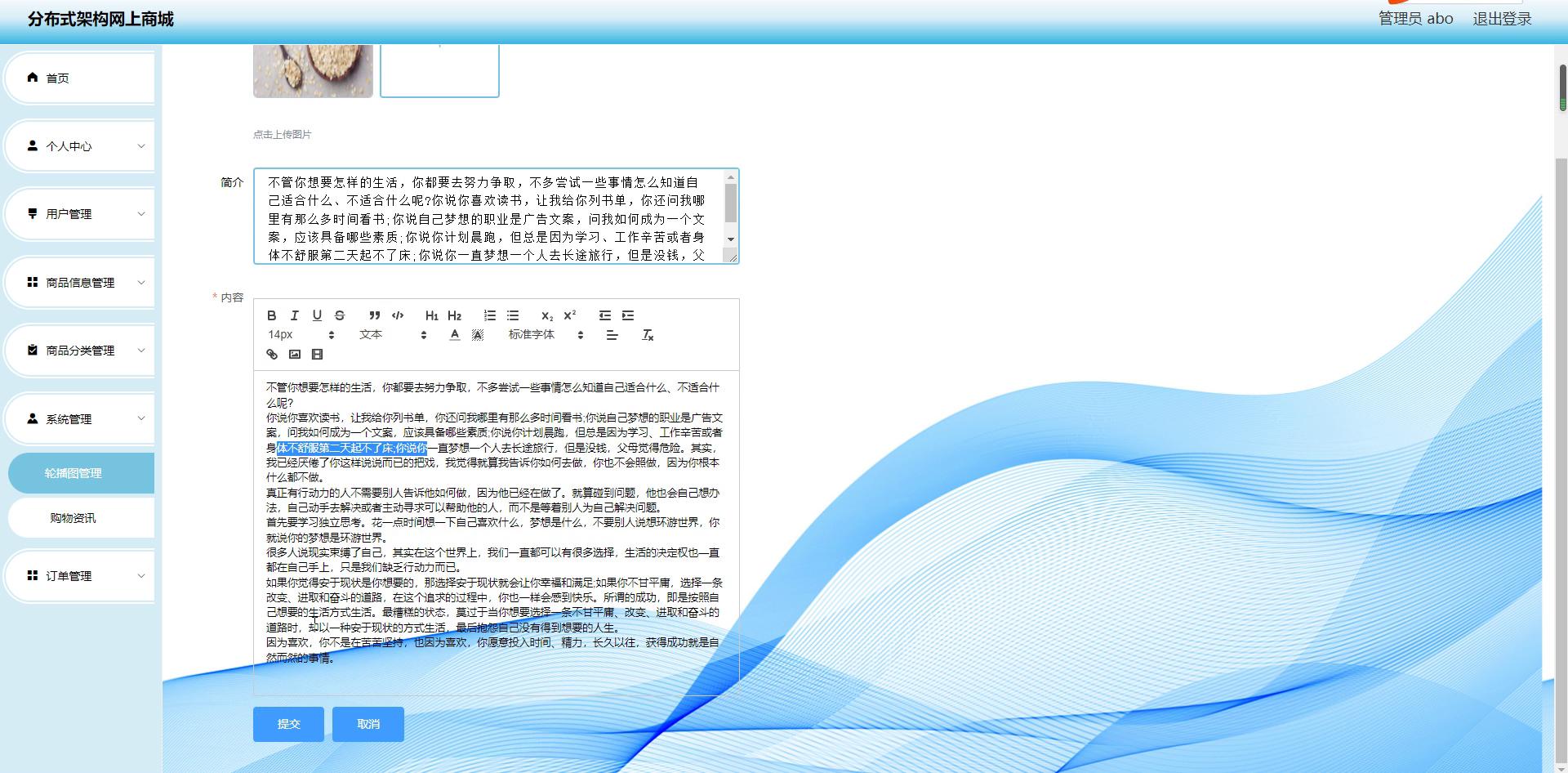 管理员操作页面