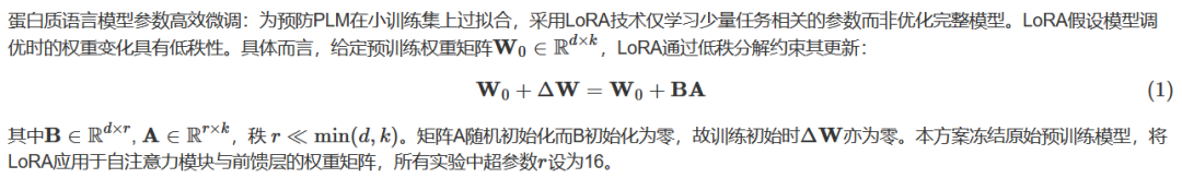 通过小样本学习利用少量湿实验数据提升蛋白质语言模型效率