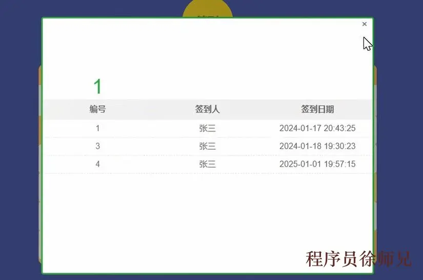 我的签到