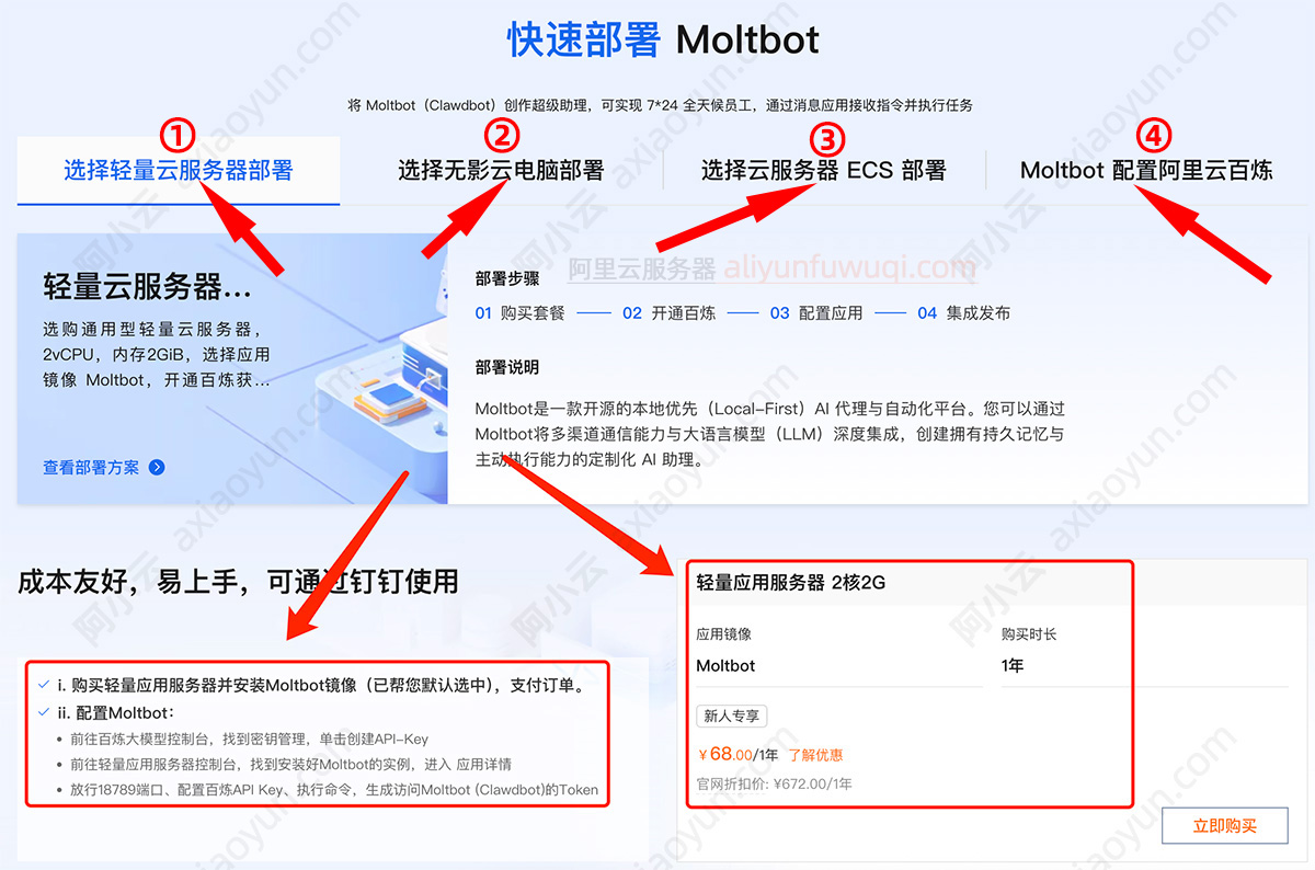 阿里云快速部署OpenClaw教程