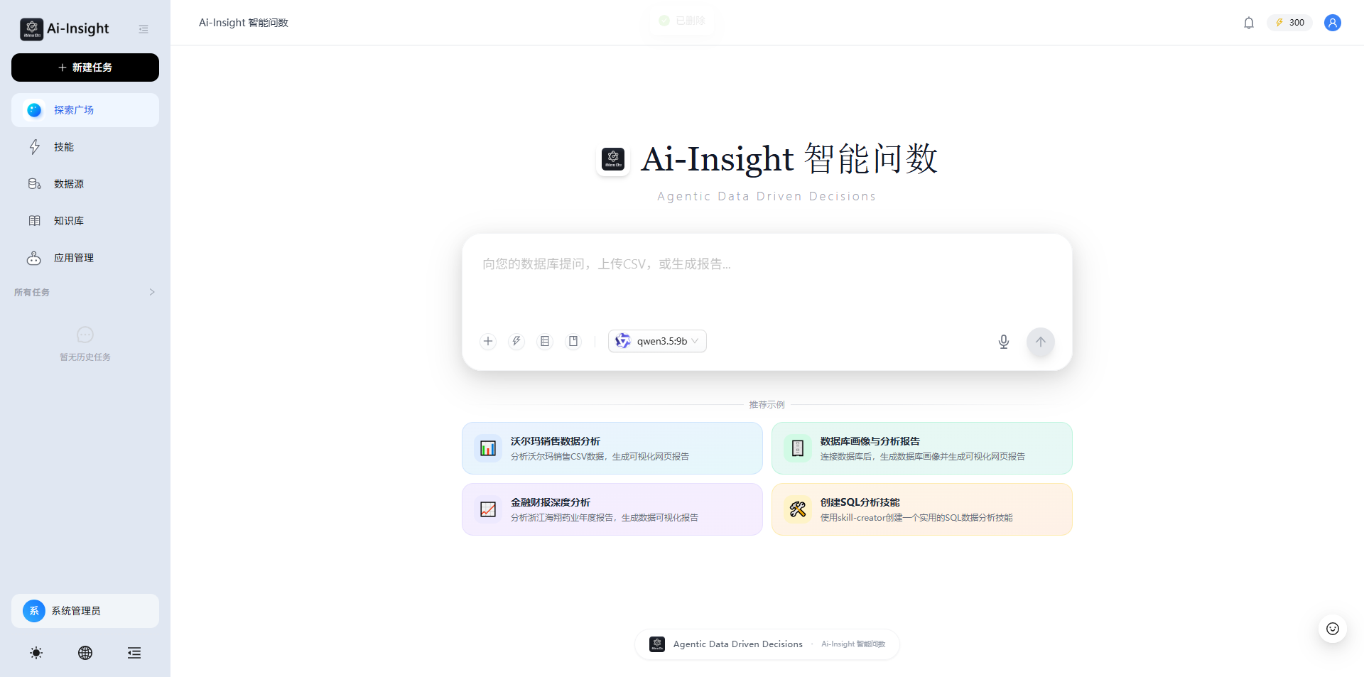 2.系统默认操作台