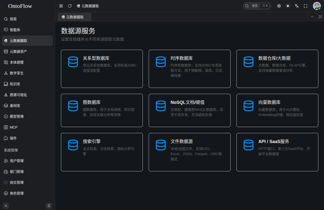 元数据摄取