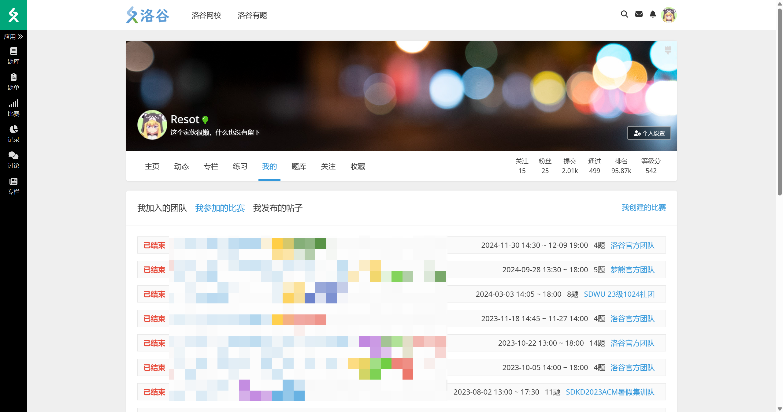 洛谷-个人页面-我的-比赛