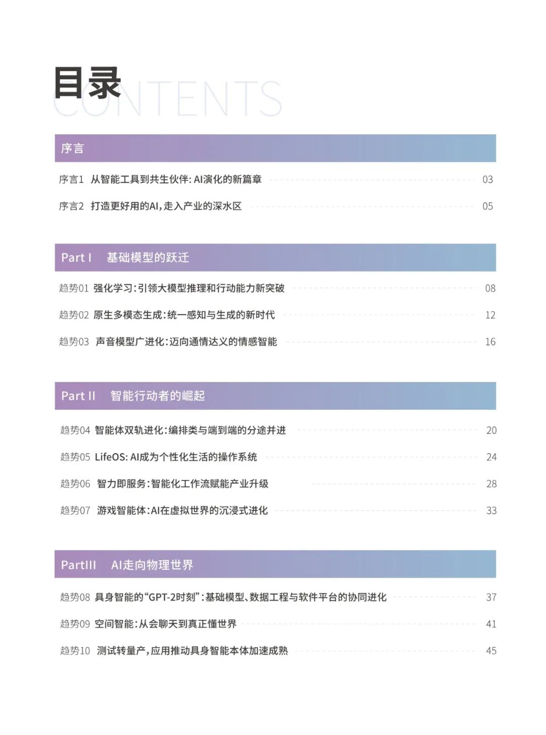 2025年人工智能十大趋势洞察报告:52页详述,附PDF下载_腾讯研究院 2025十问ai陪伴报告 pdf下载-CSDN博客
