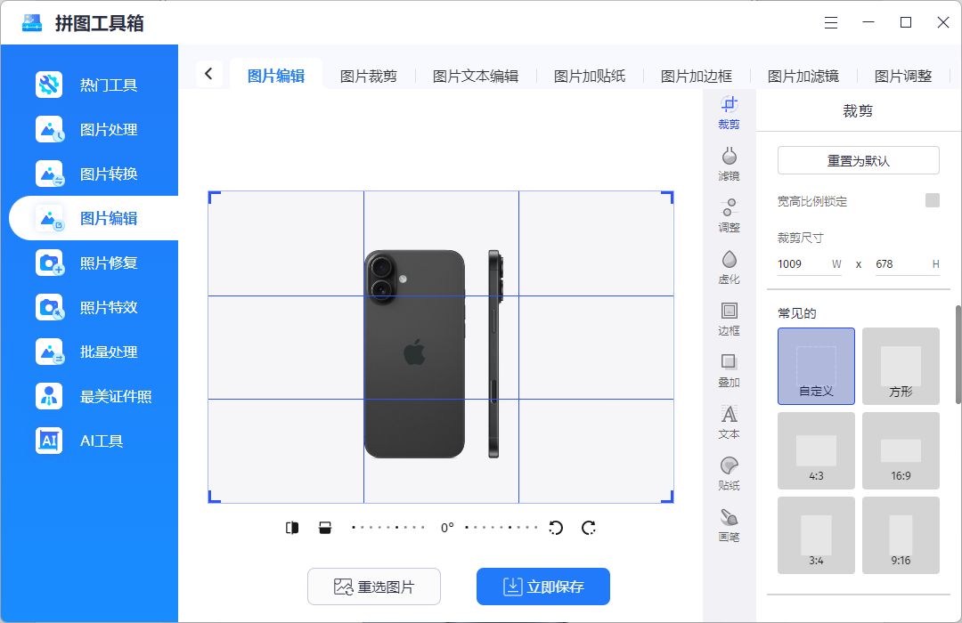 iPhone16Plus图片编辑指南：图片编辑全流程，这波操作让成果更惊艳_16pm可以用p图软件吗-CSDN博客