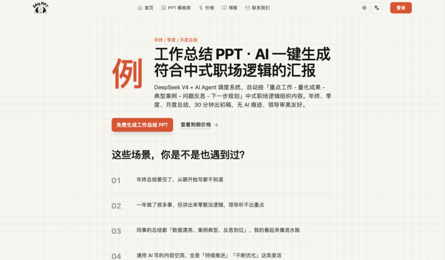 年终 : 季度 : 月度总结二狗ppt