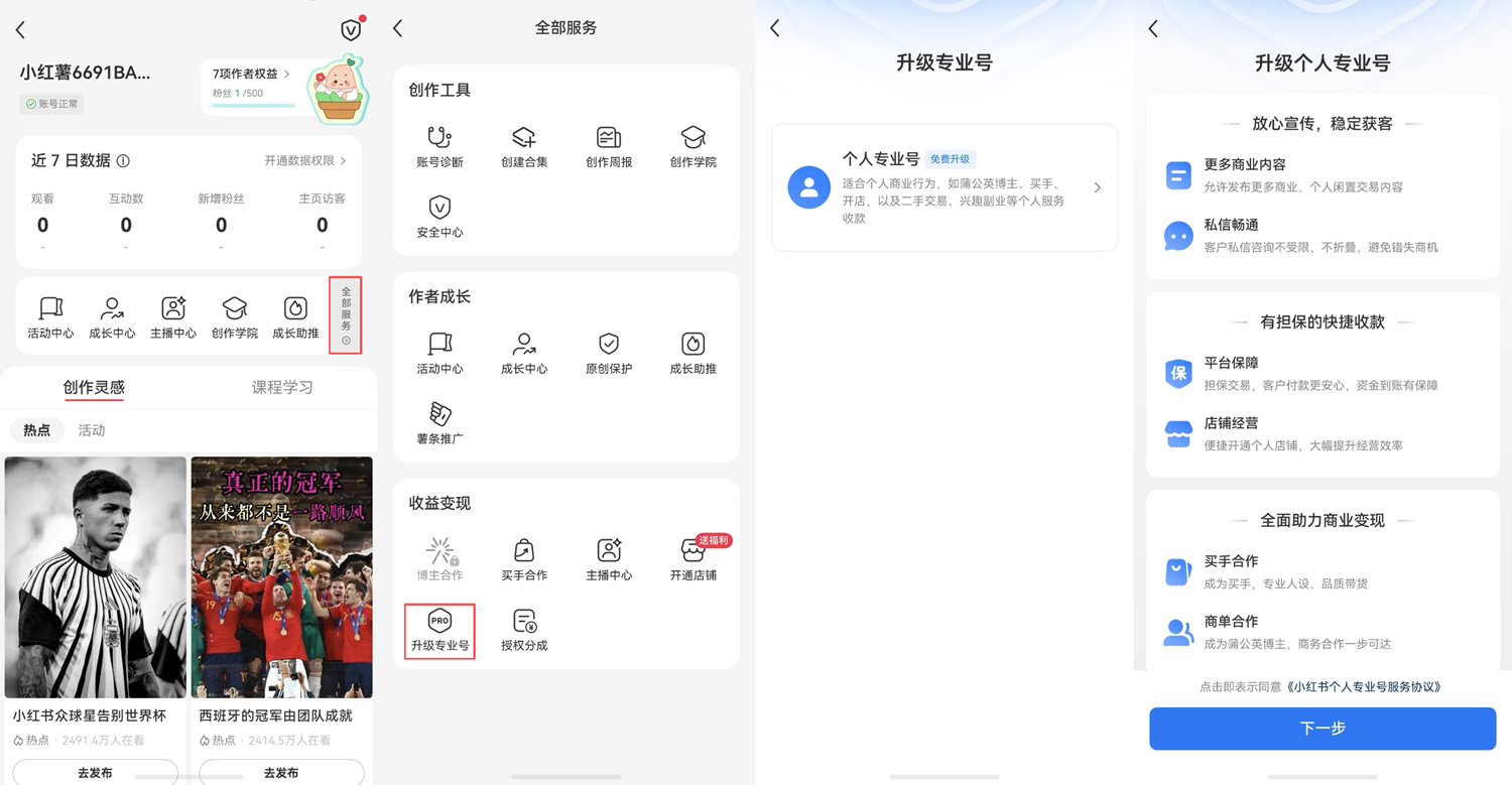 4-创作者中心优化.png