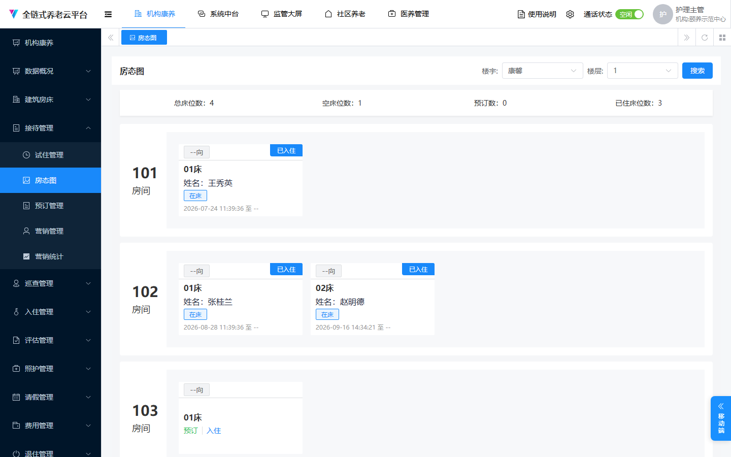 房态图空床操作
