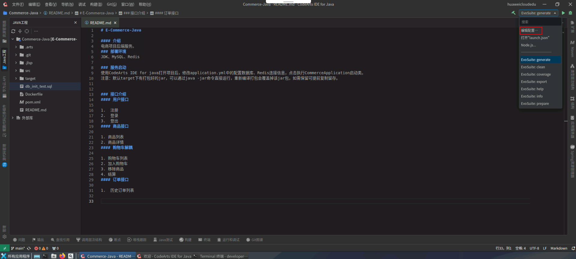 17858f5397054153fced9f10b163ceab.png 基于华为开发者空间项目同步能力实现java电商项目部署_java_25