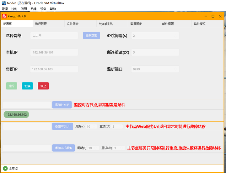 Node1设置集群IP