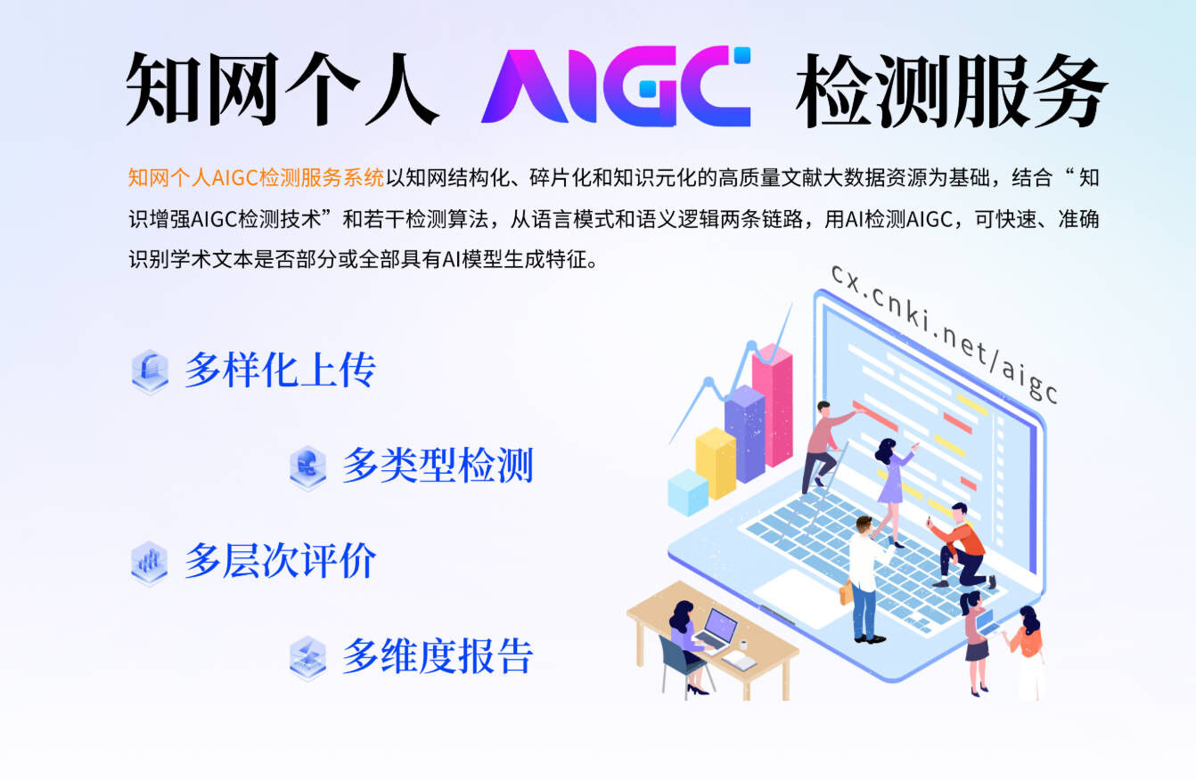 知网AIGC检测原理示意图