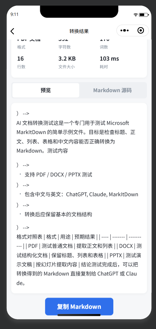 PDF 转换后表格变成普通文字
