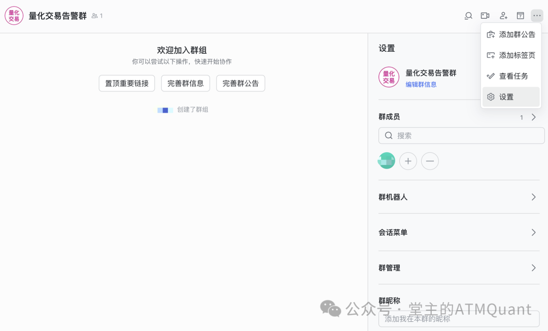 飞书群聊界面