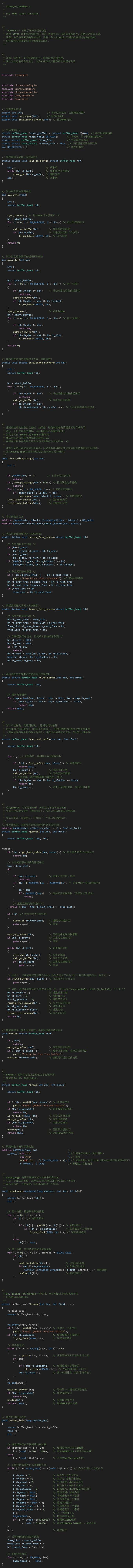 【Linux102】58-fs/buffer.c
