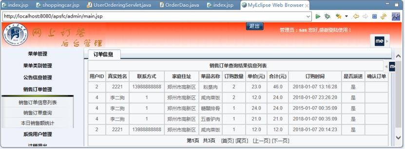 基于JSP+MySQL实现（Web）校园网上订餐系统