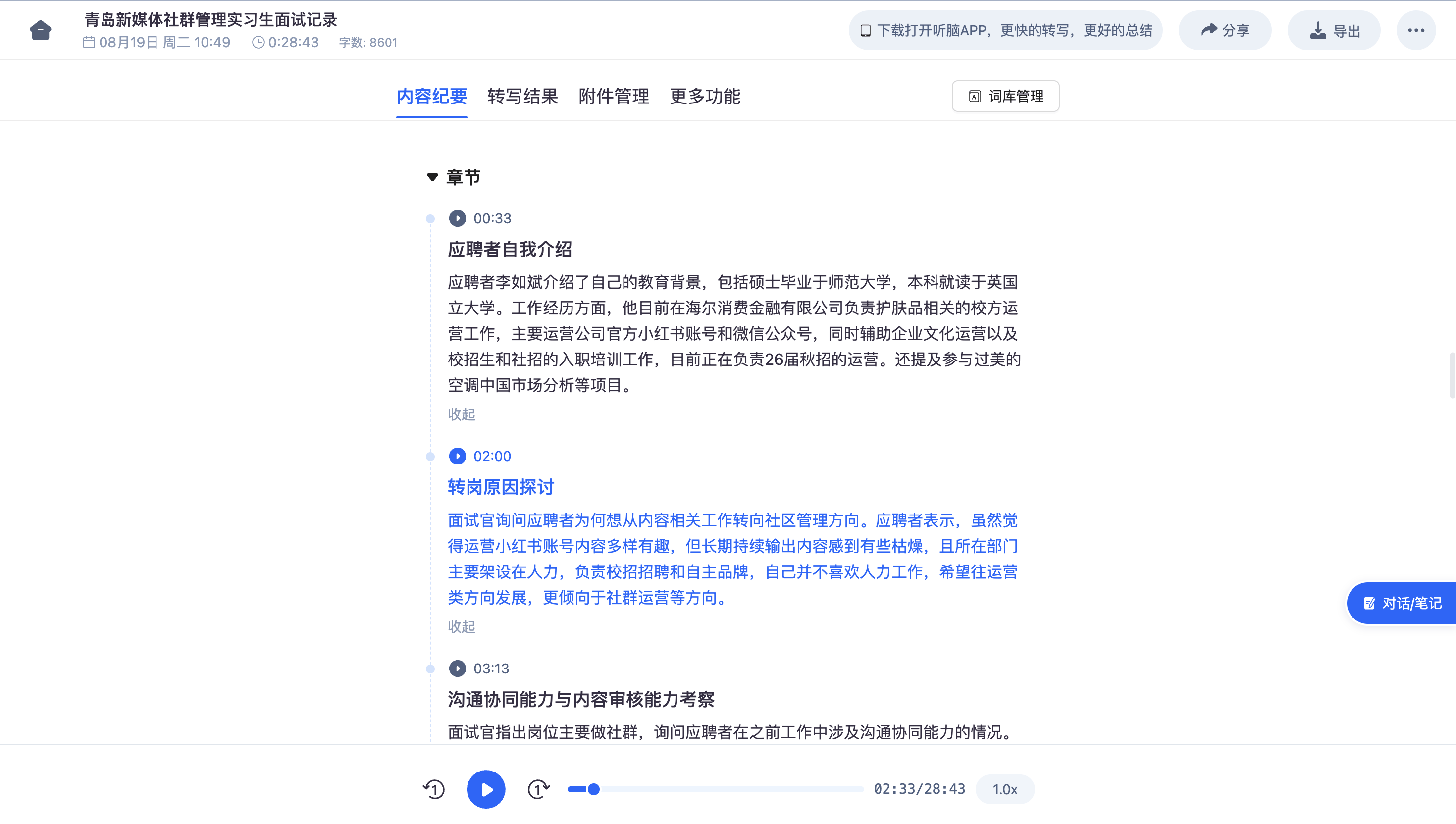 内容纪要2.png