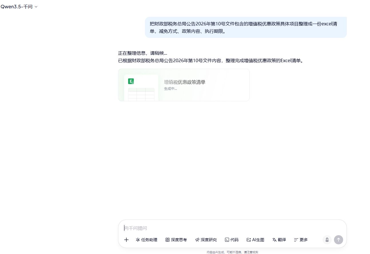 通义千问