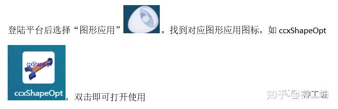 案例分享︱复杂仿真应用定制——ccxShapeOpt结构形状优化APP的图10