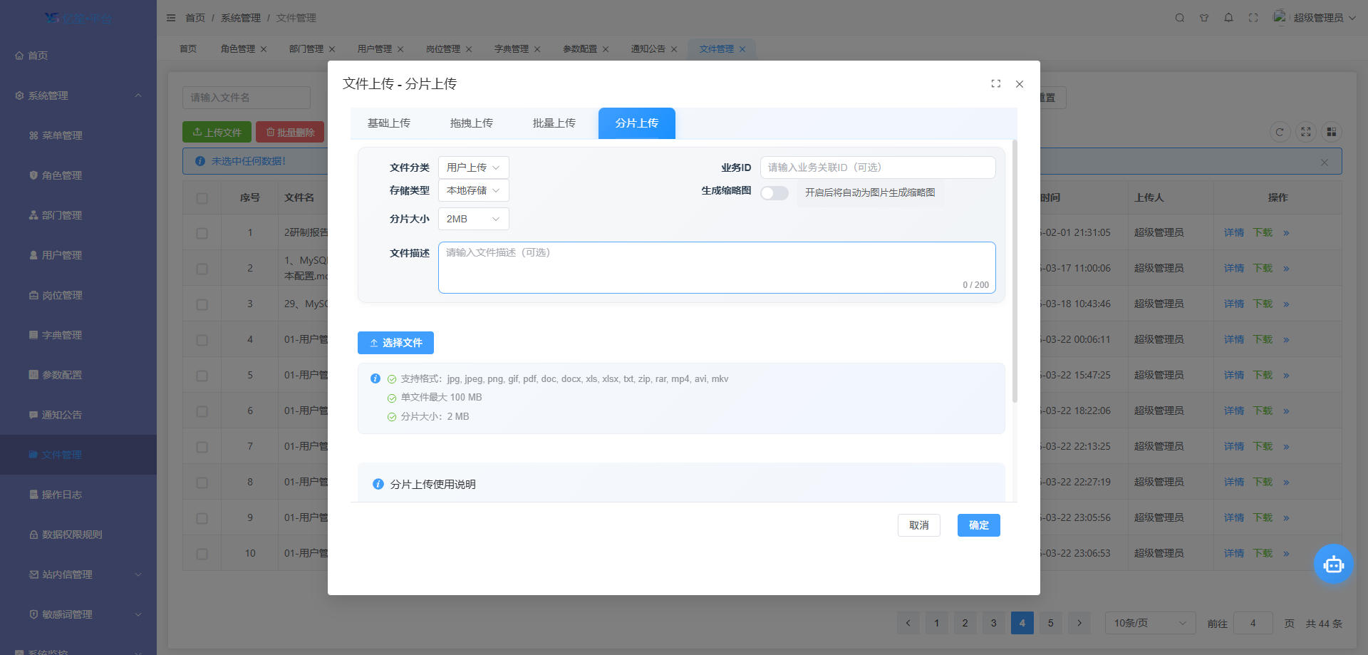 文件管理列表