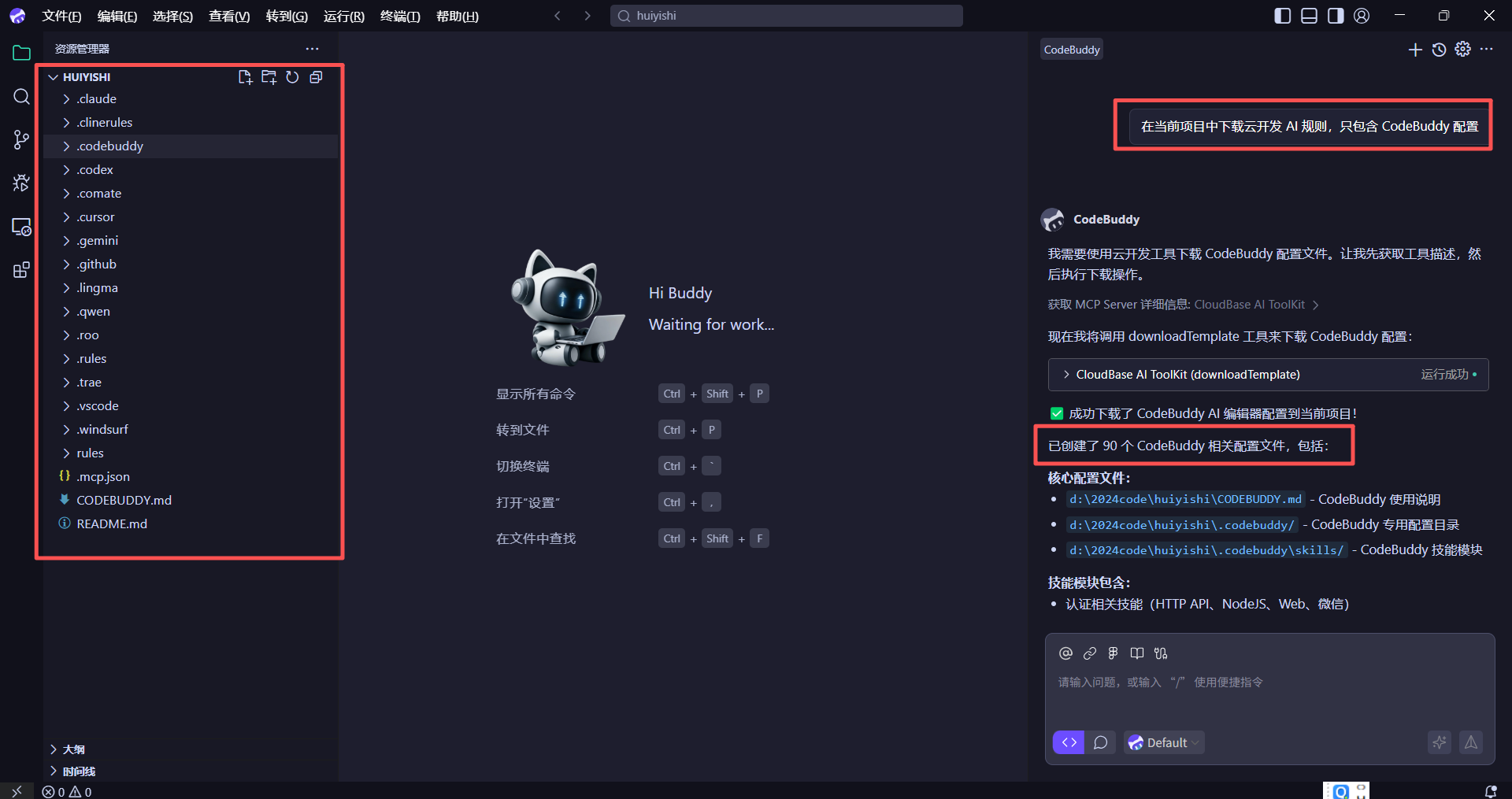 CodeBuddy 配置文件