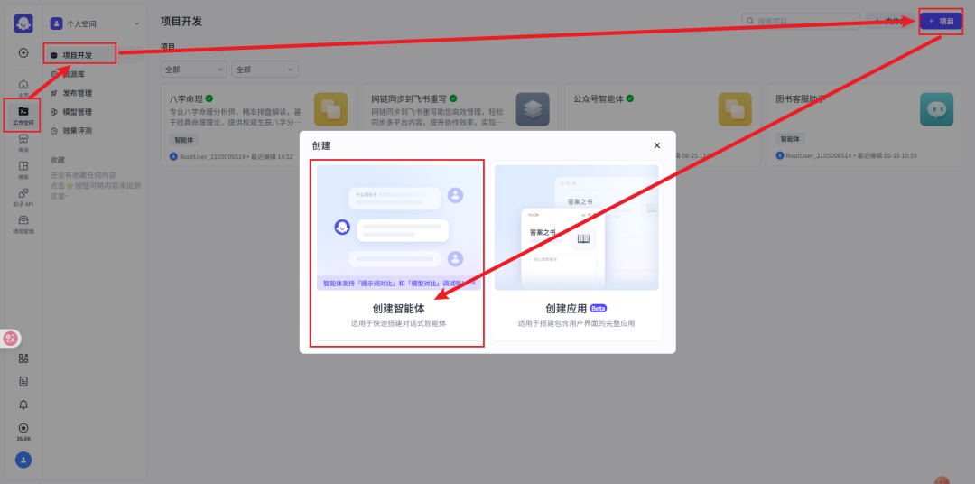 新建智能体界面
