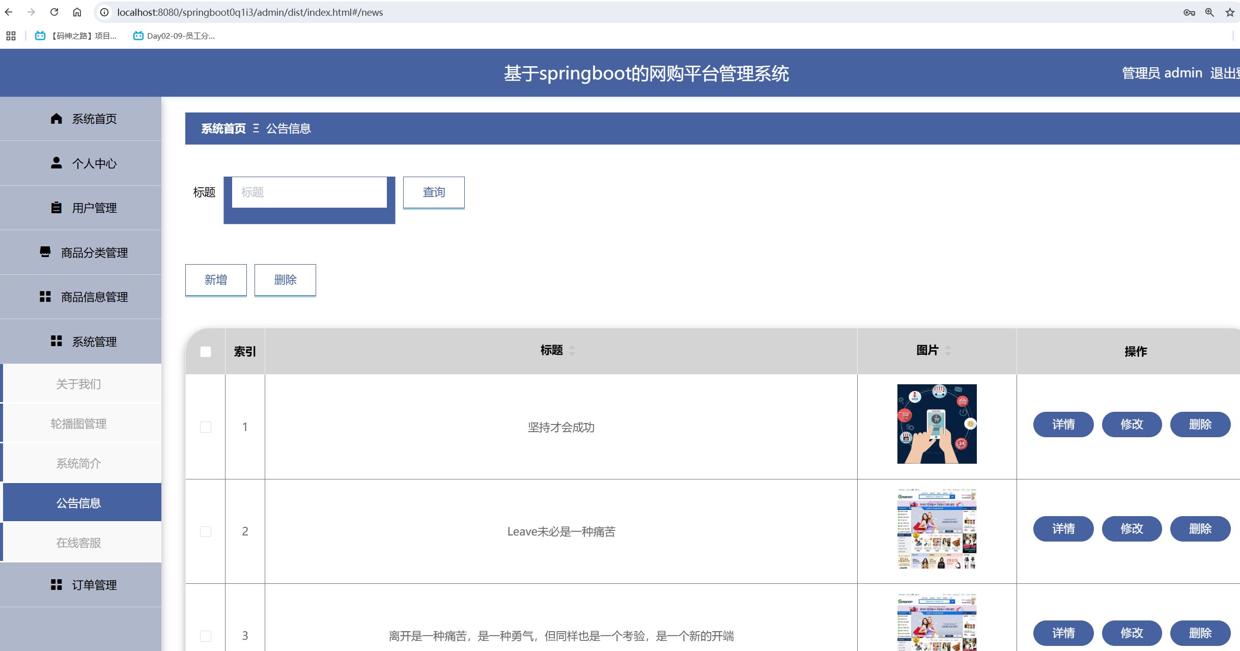 公告信息管理.png