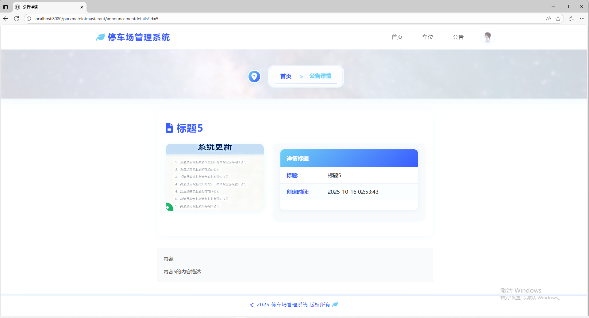 公告_详情页面