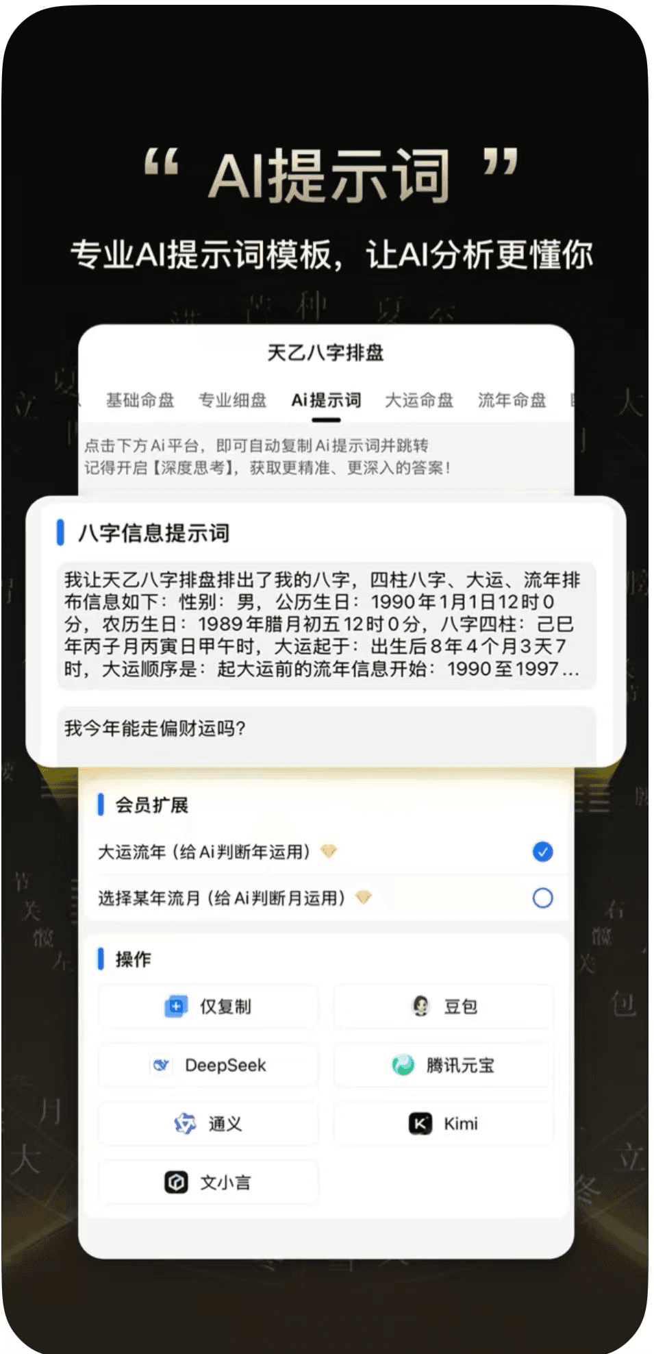 八字