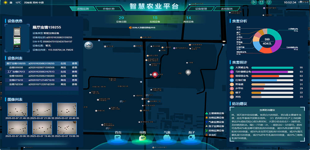 农业产业互联网