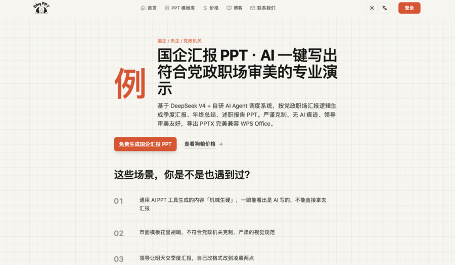 央国企汇报PPT二狗国企 : 央企 : 党政机关