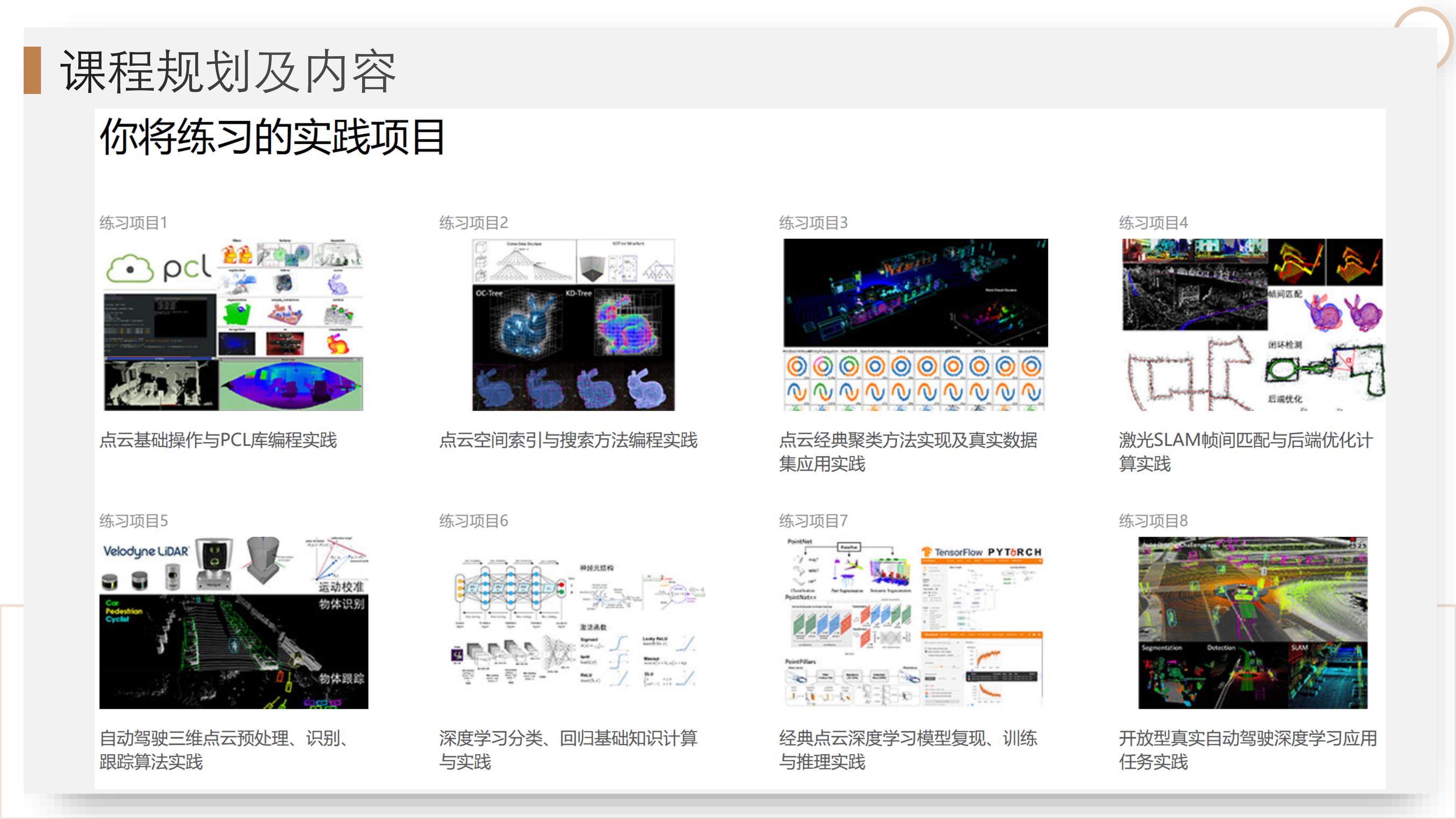 【三维点云第1章】概述_11