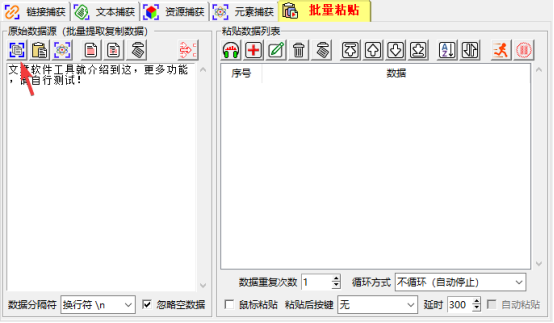 捕获粘贴板