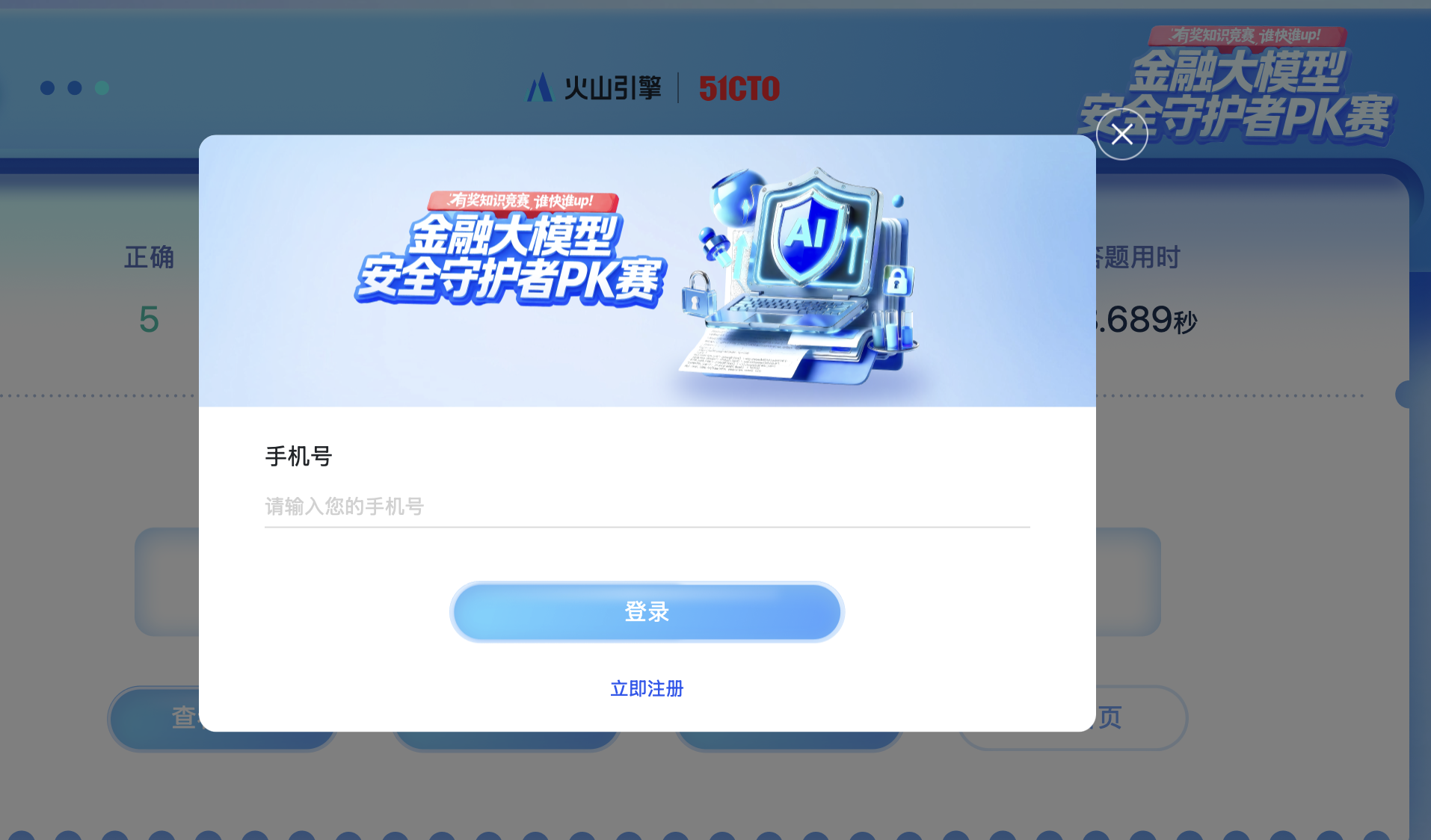 「有奖知识竞猜,谁行谁UP」金融大模型,安全守护者PK赛!_h5_03